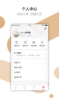想家社区截图4