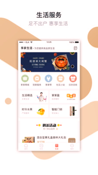 想家社区截图3
