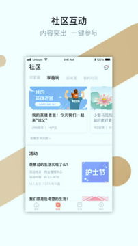 想家社区截图2