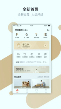 想家社区截图1