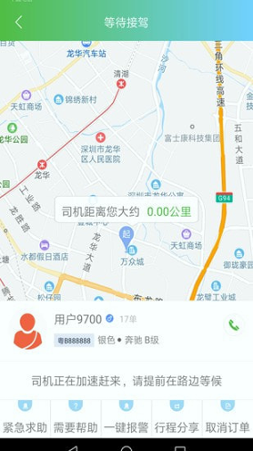 西咸出行截图4
