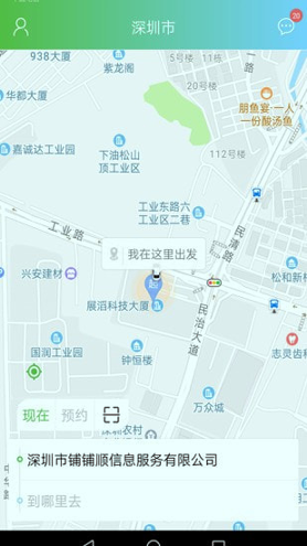西咸出行截图1