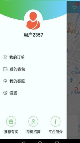 西咸出行截图2