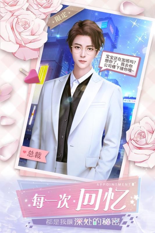 恶魔总裁别吻我截图1