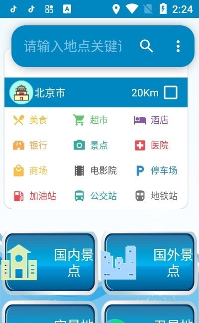 百斗卫星地图截图1