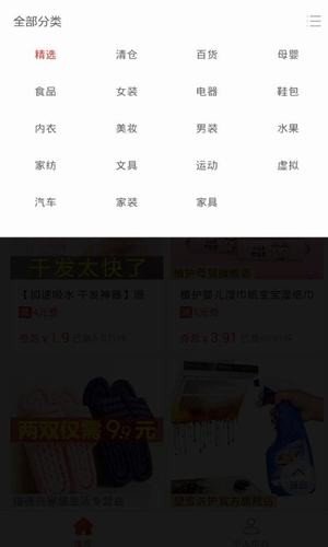 多多省钱截图3