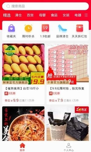 多多省钱截图1