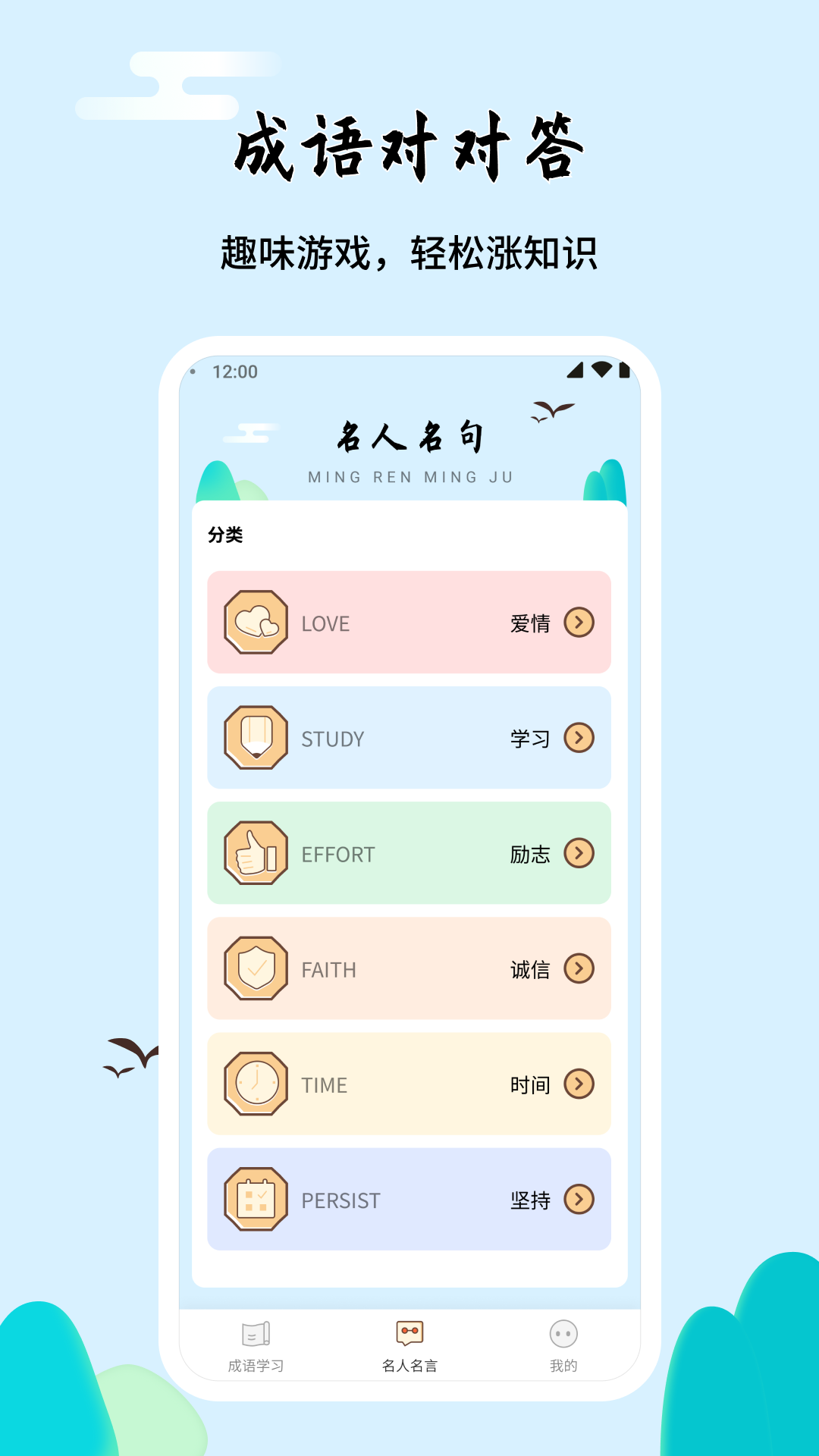 成语对对答截图2