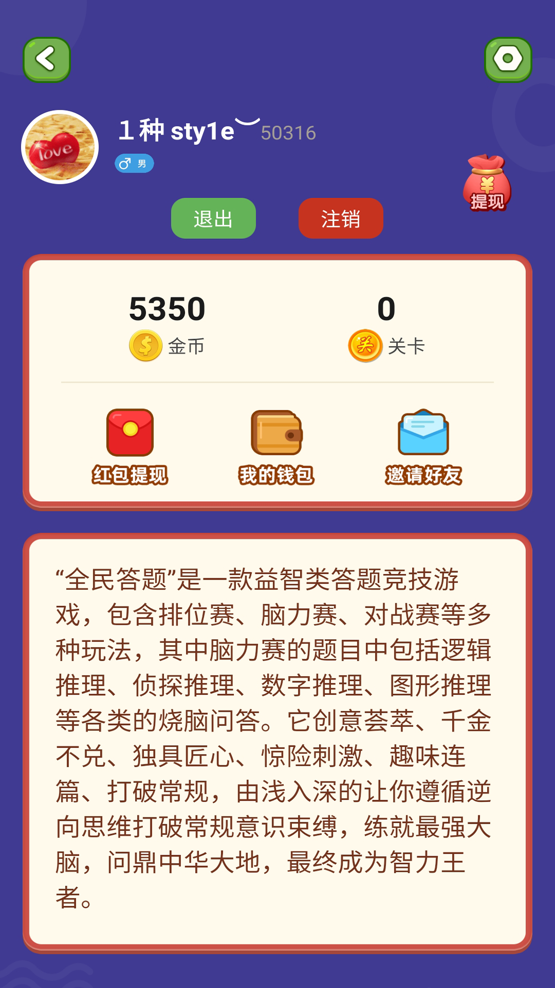 全民答题赚钱截图3