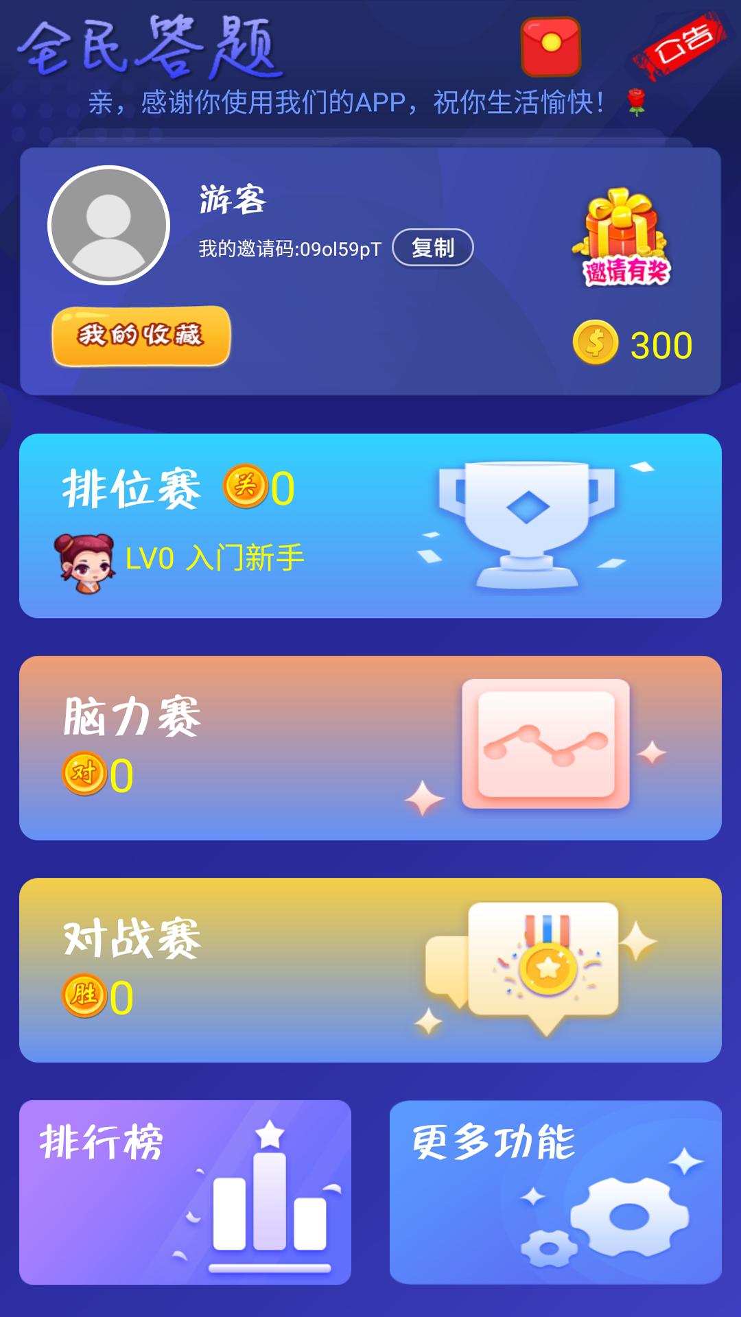 全民答题赚钱截图1