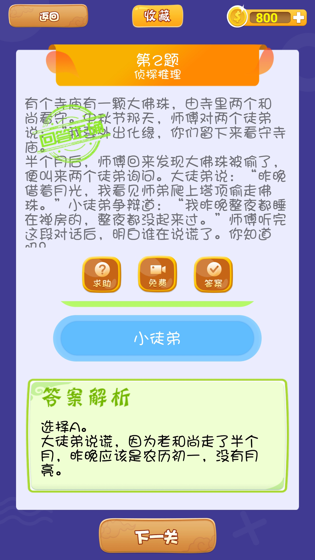 全民答题赚钱截图5