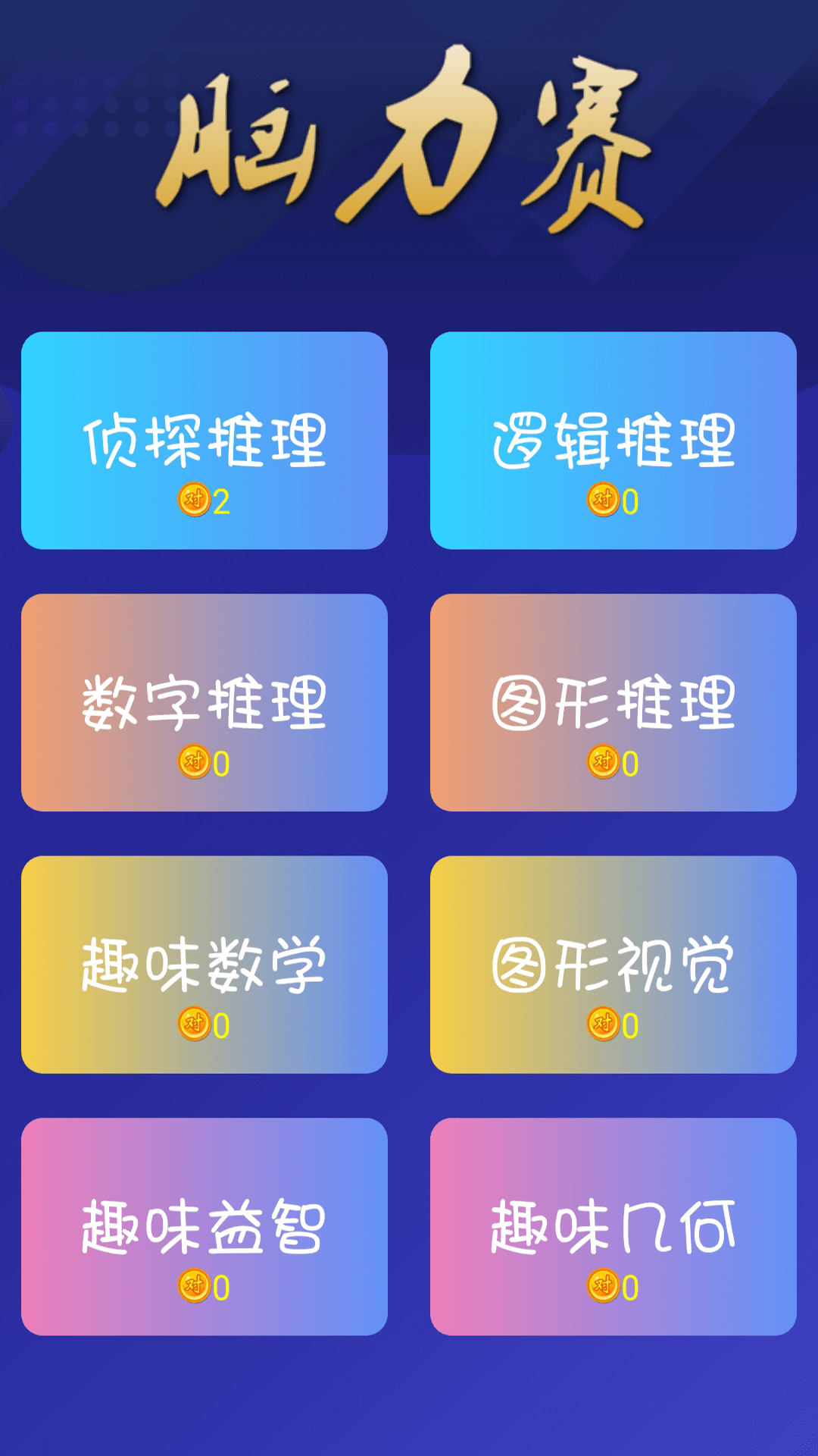 全民答题赚钱截图4