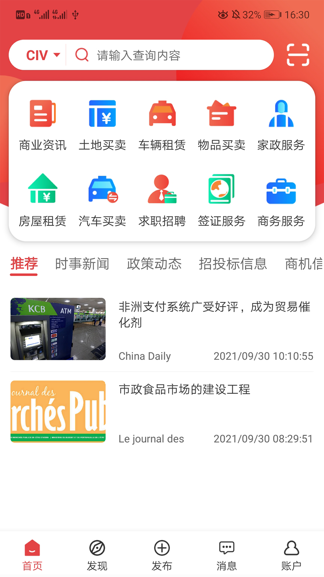 非贸截图2