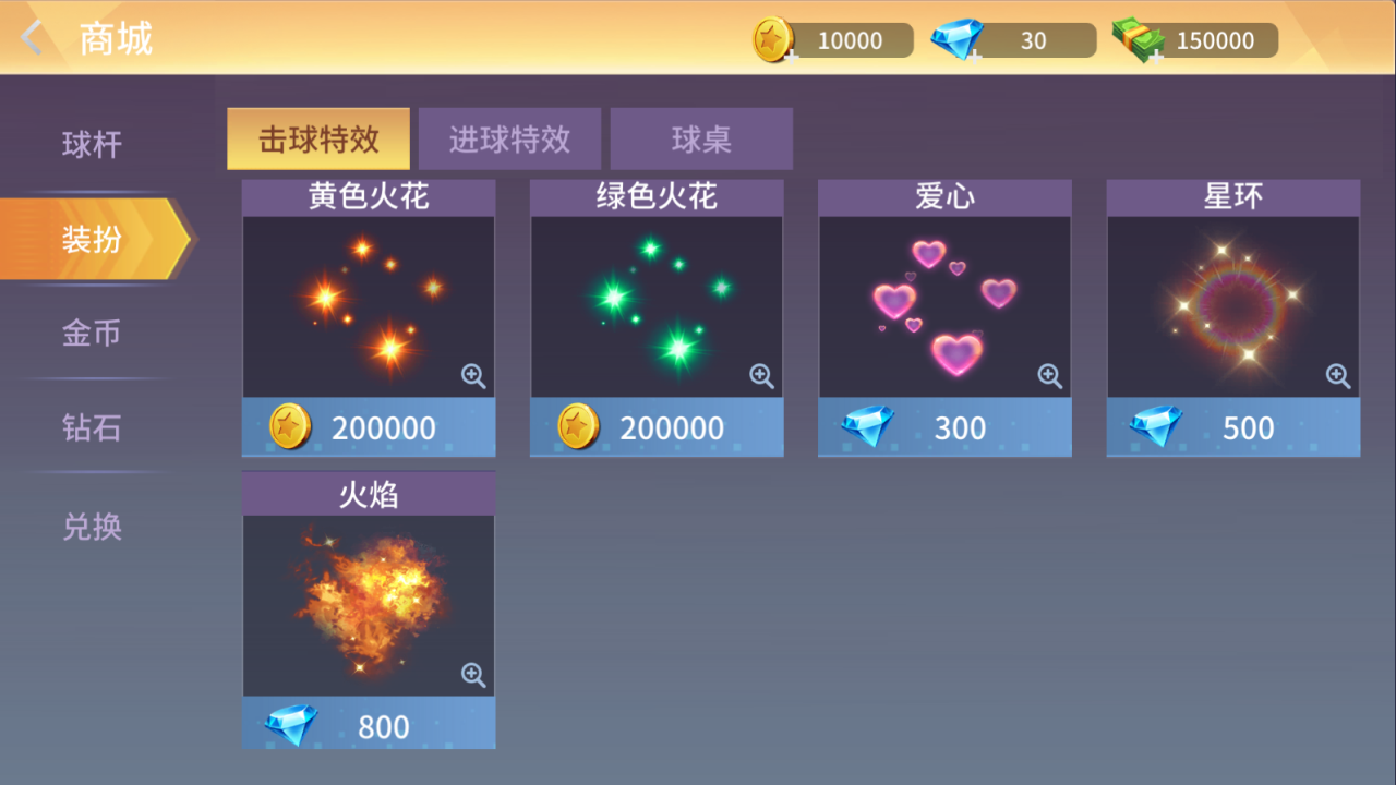 开心台球截图3