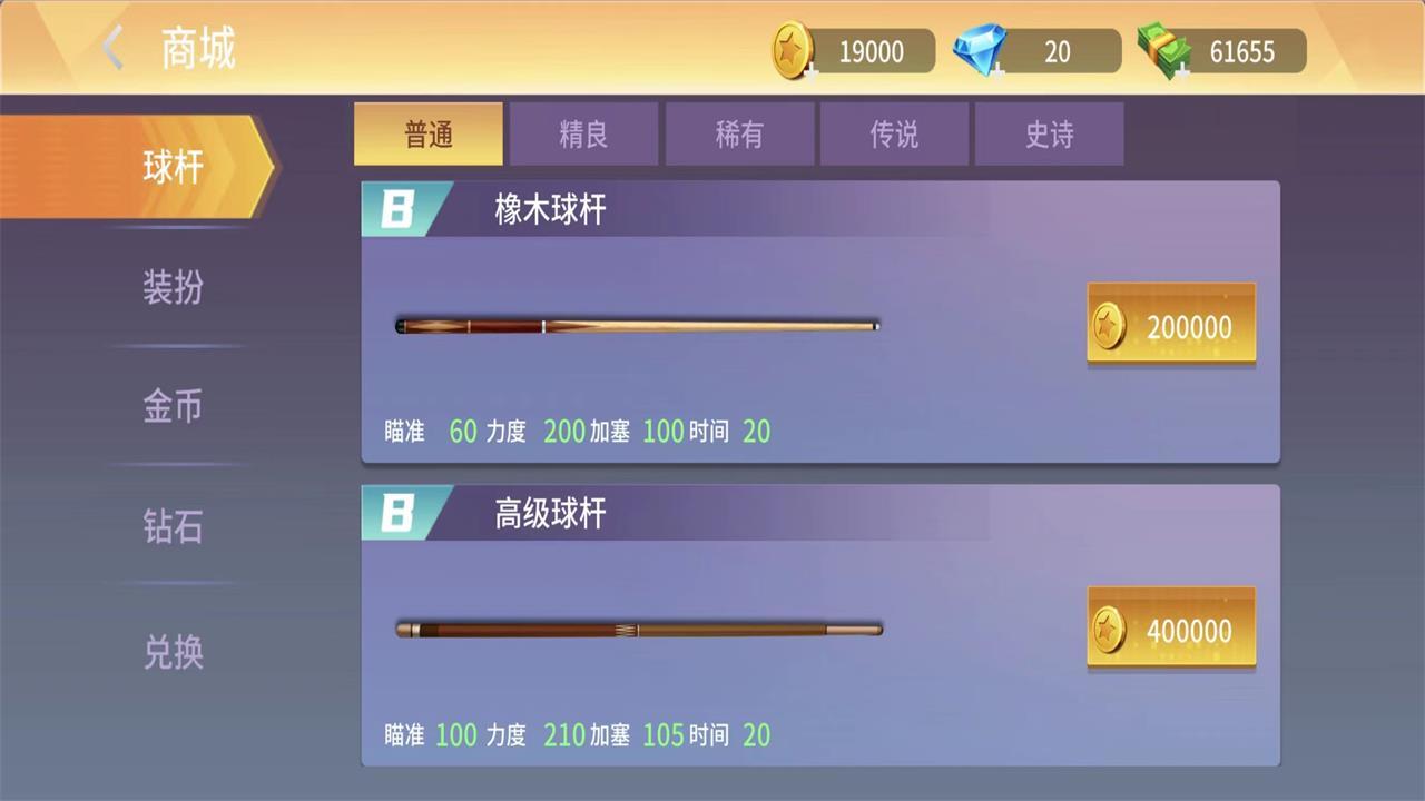 开心台球截图1