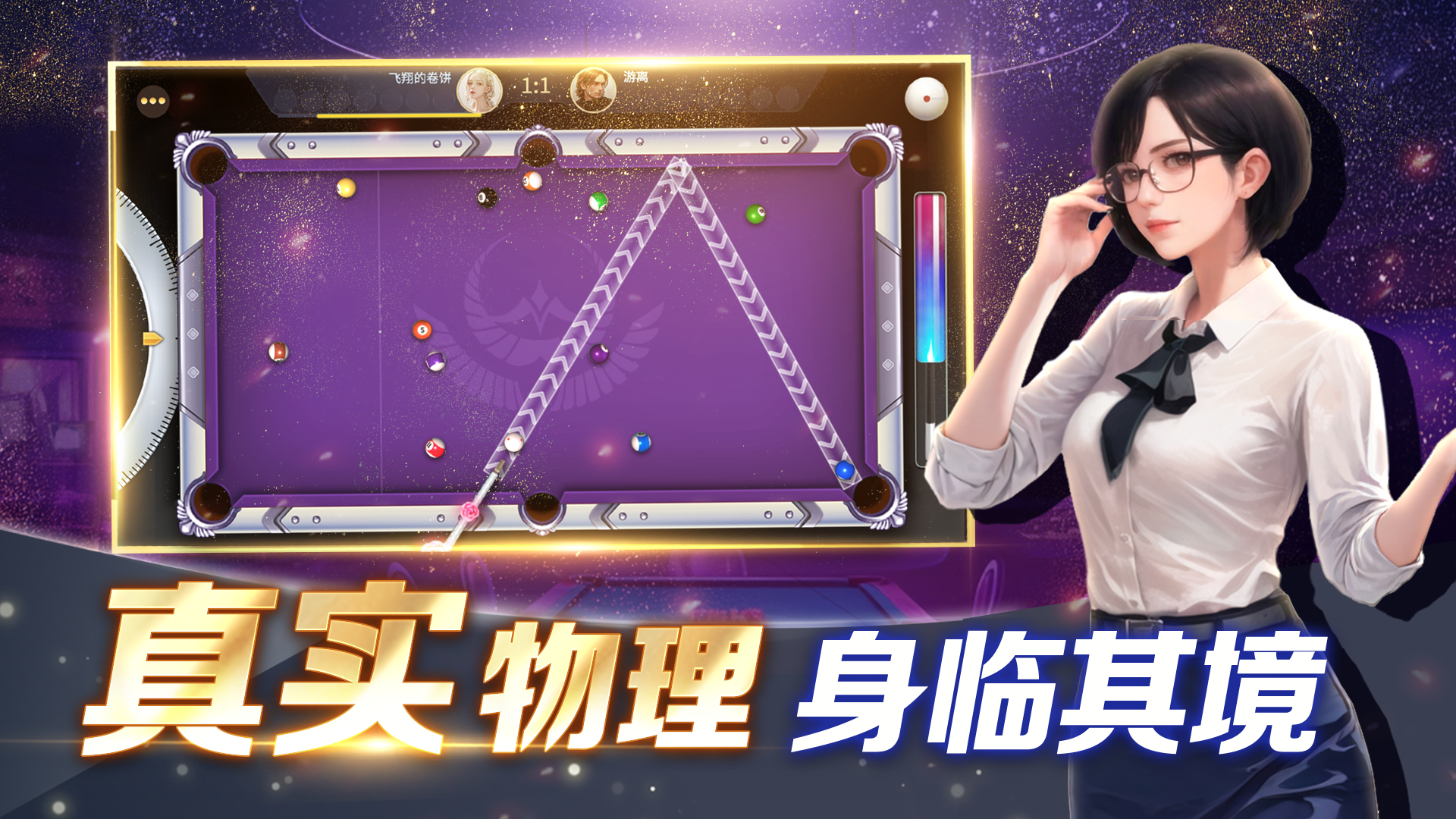 开心台球截图6