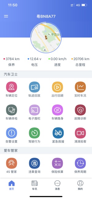 汽车卫士截图1