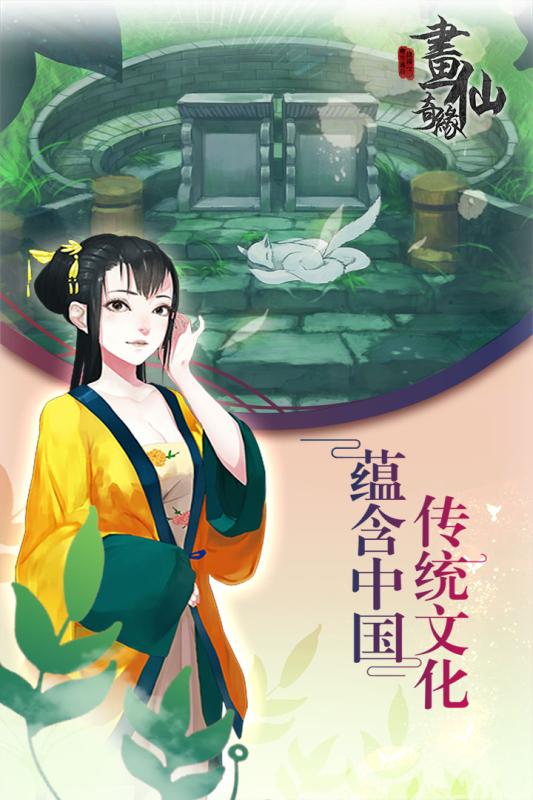 密室逃脱绝境系列3画仙奇缘截图3