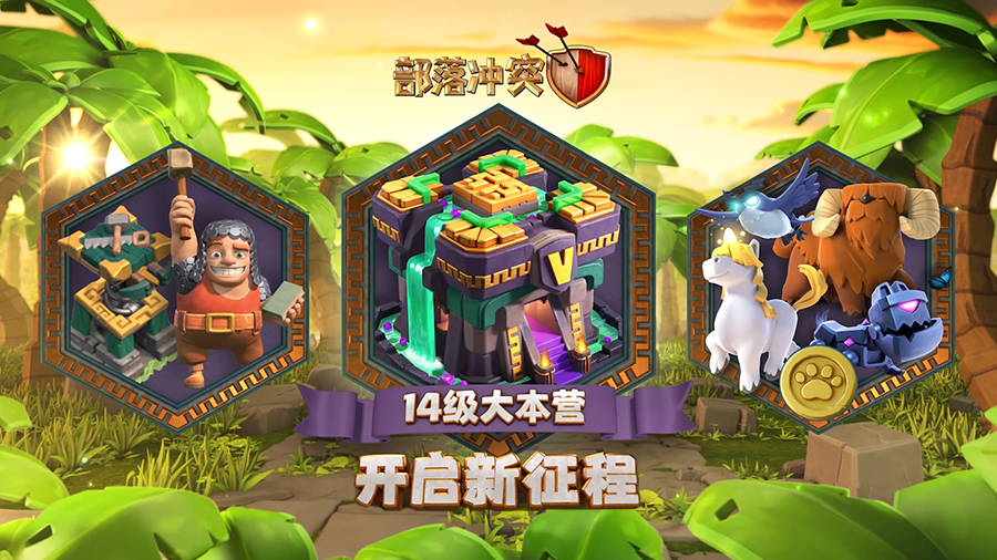 部落冲突金币买什么好