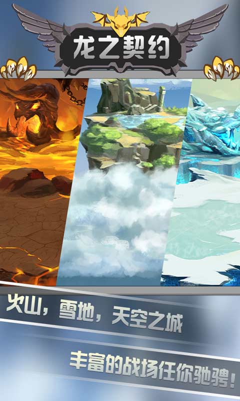 龙之契约截图1