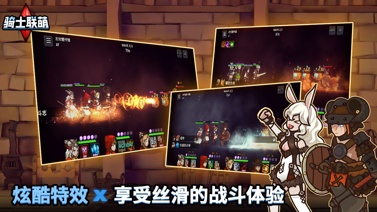 骑士联萌截图2