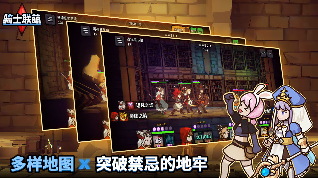 骑士联萌截图4