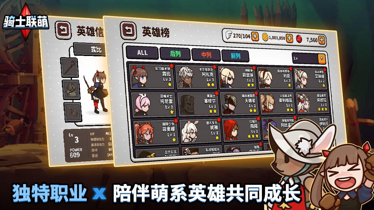 骑士联萌截图5