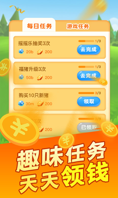 阳光养猪场截图4