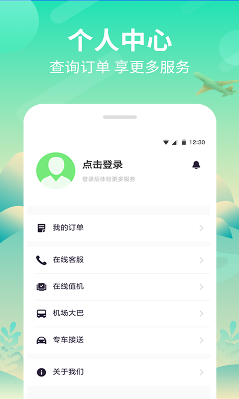 纵航商旅机票截图3
