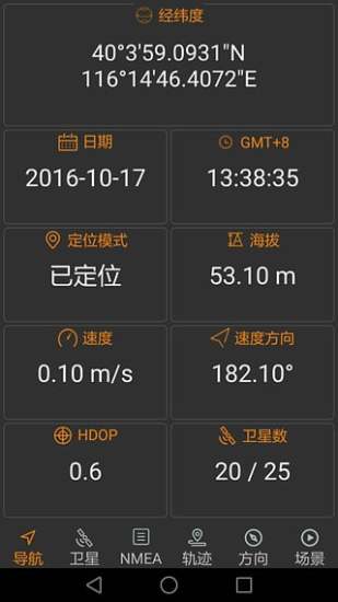 北斗伴截图1