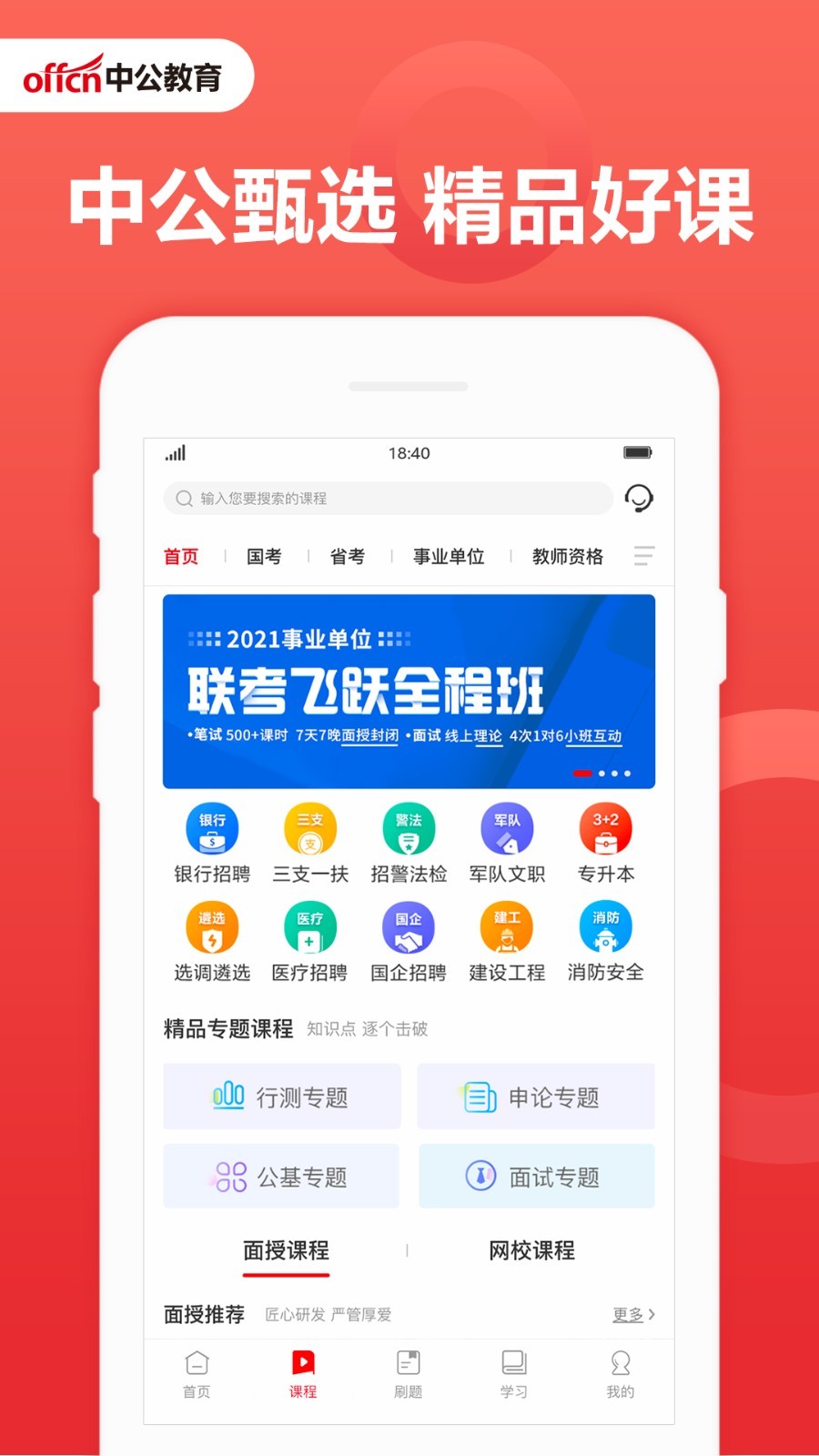 中公教育截图2