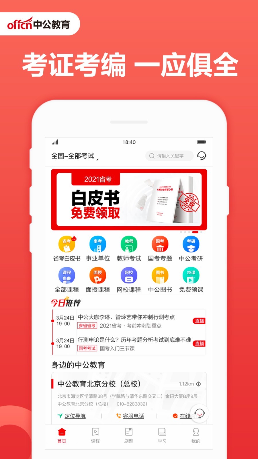 中公教育截图3