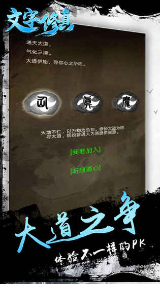 文字修真截图2