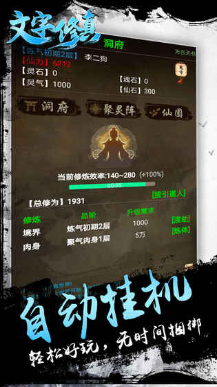 文字修真截图1