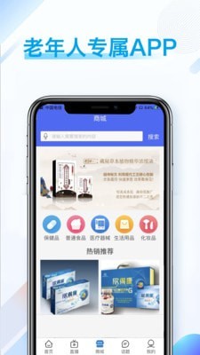 健康长老截图1