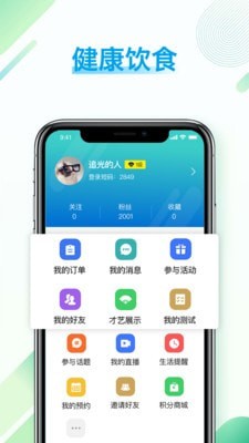 健康长老截图2