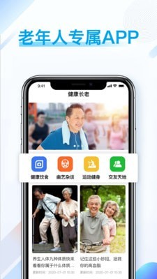 健康长老截图3