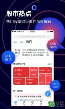 雪球截图3