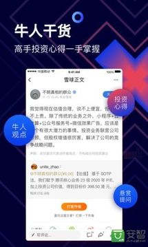 雪球截图2