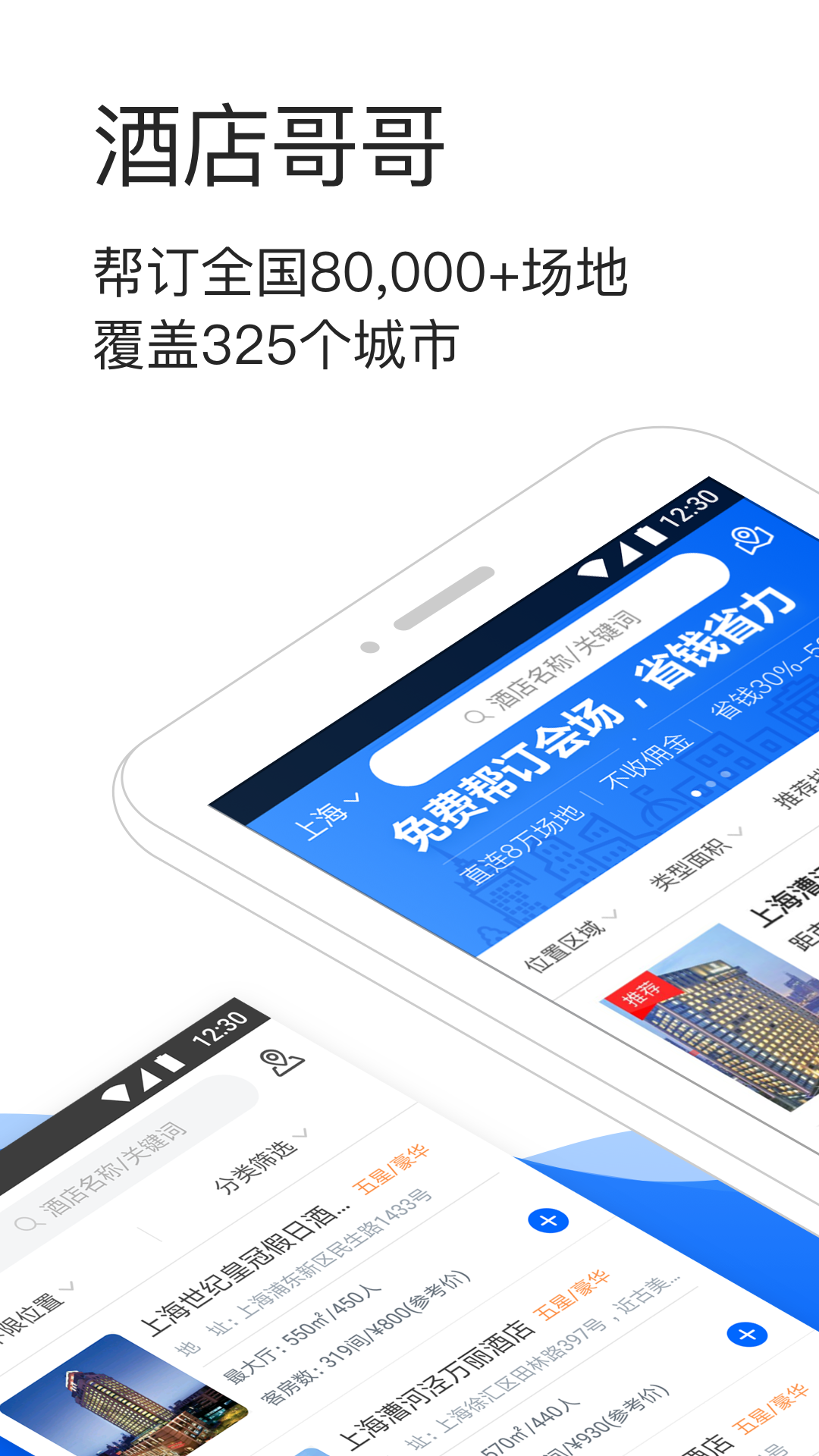 酒店哥哥截图2