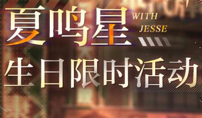 光与夜之恋睡裙怎么获得