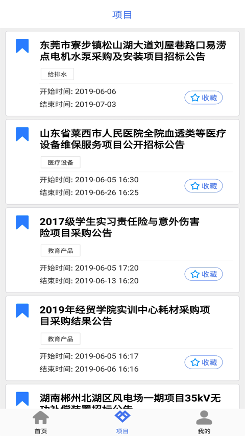 招标易截图1