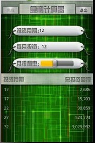 复利计算器截图1