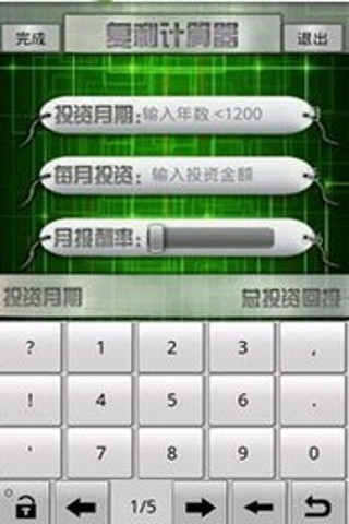 复利计算器截图2