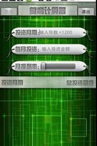 复利计算器截图3