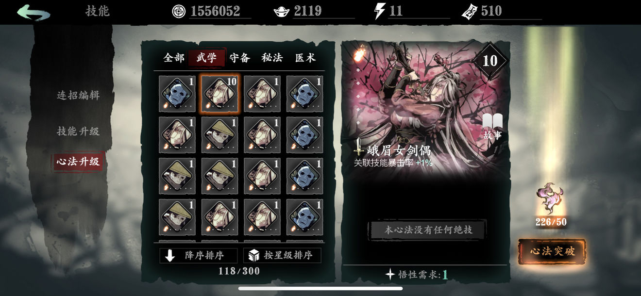 影之刃2剑玄刷什么属性