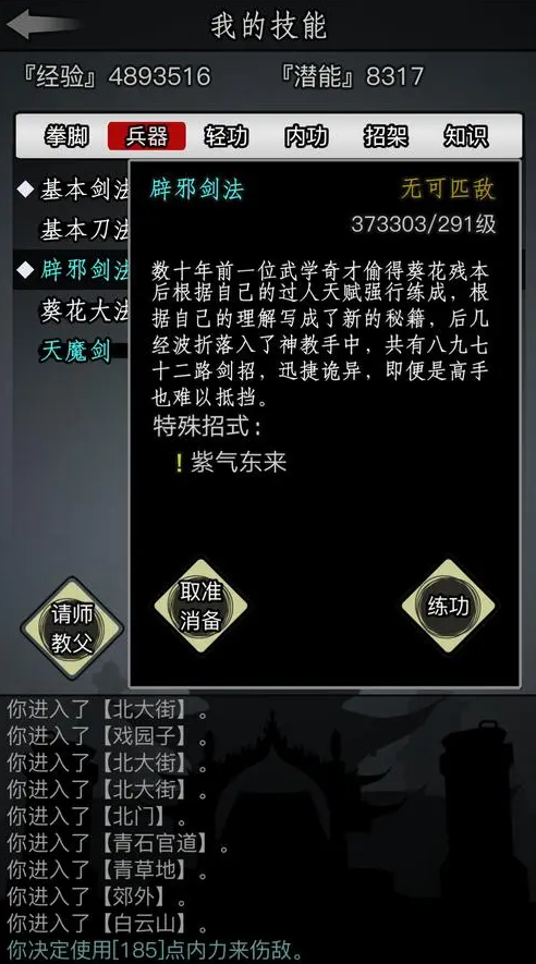 放置江湖零转散人怎么加点