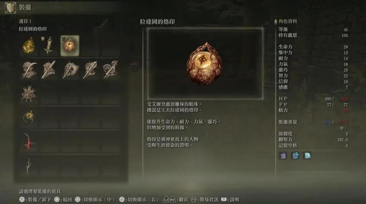 艾尔登法环怎么安装战利品