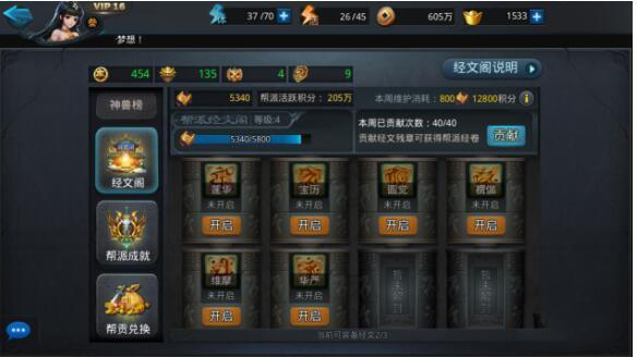 乱斗西游经文阁经文怎么贡献