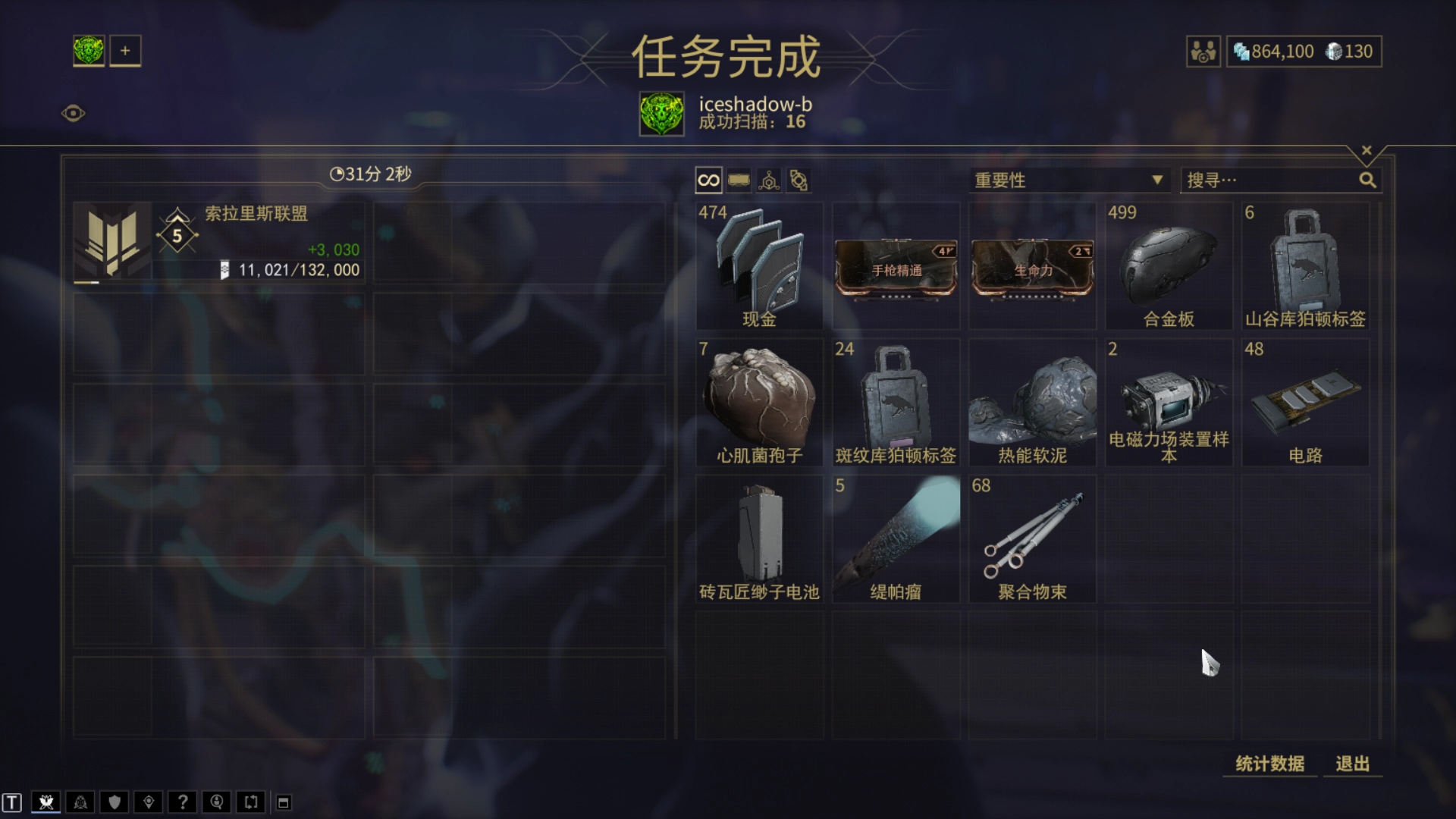 星际战甲神秘电波任务怎么解密